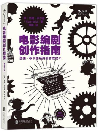 學(xué)習(xí)編導(dǎo)必讀的10本書籍排行榜,《故事》能幫你得到很多啟示