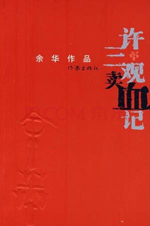 最值得一讀的中國(guó)十大現(xiàn)當(dāng)代經(jīng)典名著排行榜,《活著》值得深思