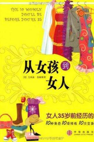 十本能夠提高女生內涵的必讀書籍排行榜,《女總裁告訴你》提升視野