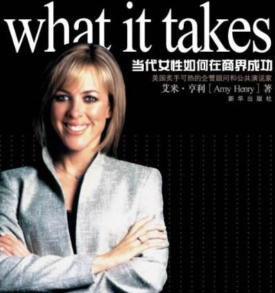 十本能夠提高女生內涵的必讀書籍排行榜,《女總裁告訴你》提升視野
