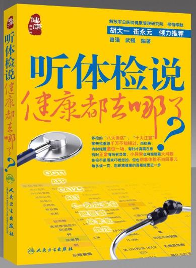 十本必讀的保健養(yǎng)生書籍排行榜,養(yǎng)好身體要讀哪些書籍?