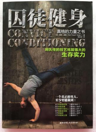 七本關于健身的書籍排行榜,《硬派健身》幫你減肥塑身