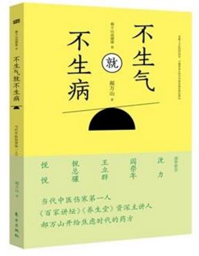 十本必讀的保健養(yǎng)生書籍排行榜,養(yǎng)好身體要讀哪些書籍?