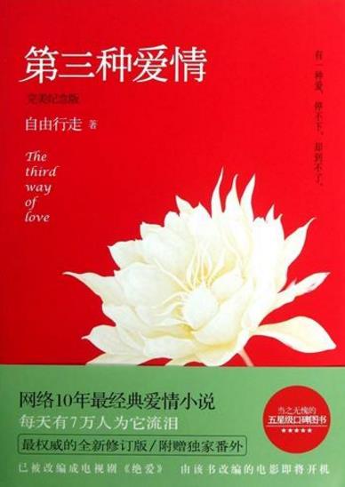 六本現代言情小說排行榜,《第三種愛情》第一,《翻譯官》必看