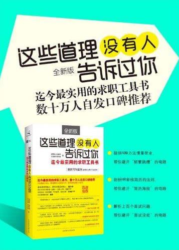 20歲左右必讀的十本書籍排行榜,《杜拉拉升職記》教你在職場生存