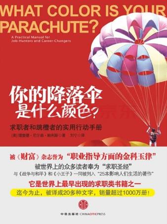 20歲左右必讀的十本書籍排行榜,《杜拉拉升職記》教你在職場生存