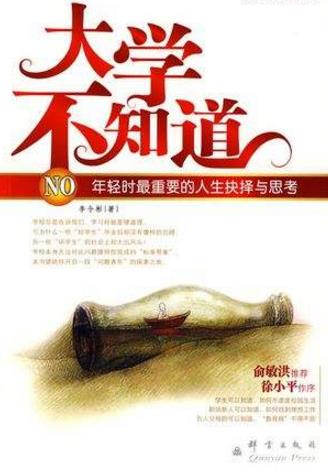 20歲左右必讀的十本書籍排行榜,《杜拉拉升職記》教你在職場生存