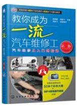 汽車維修初學者必讀的9本書籍排行榜,《汽車維修技能全程圖解》必看!