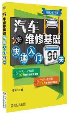 汽車維修初學者必讀的9本書籍排行榜,《汽車維修技能全程圖解》必看!