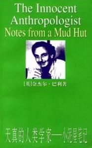 關于人類學的八本入門書籍排行榜,《人類學是什么》打動文藝青年