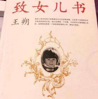 6本適合父親和孩子閱讀的書籍排行榜,《妞妞》第一,《致女兒書》第二