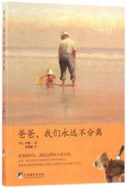 6本適合父親和孩子閱讀的書籍排行榜,《妞妞》第一,《致女兒書》第二