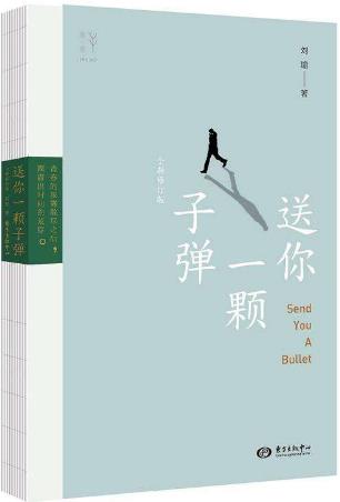 8本能夠讓人沉靜的書(shū)籍排行榜,《送你一顆子彈》必讀