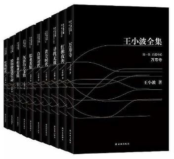 十本必讀的中國小說排行榜,《王小波全集》第一,《白鹿原》第二