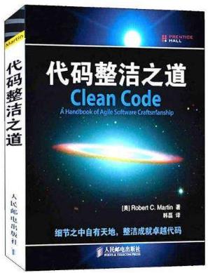 高級程序員必讀的十本書籍排行榜,《代碼整潔之道》值得一讀