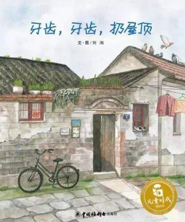五本值得一讀的中國風繪本排行榜,《從百草園到三味書屋》必看