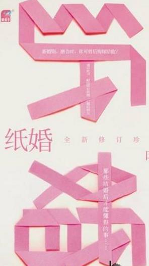 十本必看的愛情小說排行榜,《半暖時光》第一,《紙婚》,第二
