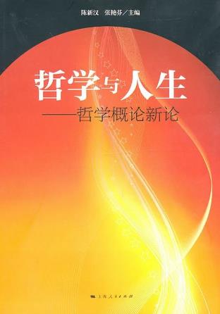 生動有趣的六本哲學讀物排行榜,《大問題》第一,《哲學與人生》第二