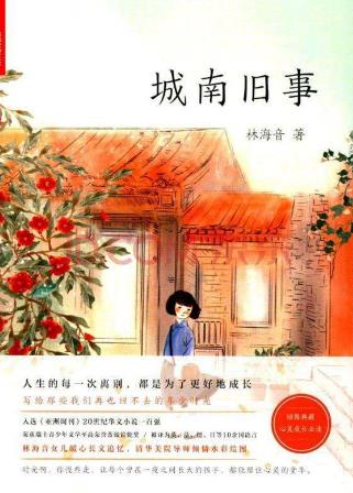 五六年級(jí)學(xué)生必讀的九本書(shū)籍排行榜,《城南舊事》必讀