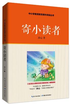 五六年級(jí)學(xué)生必讀的九本書(shū)籍排行榜,《城南舊事》必讀