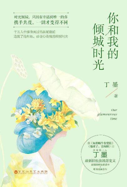 十本青春文學(xué)書(shū)籍排行榜,《匆匆那年》第一,《如果我能說(shuō)了算》第二