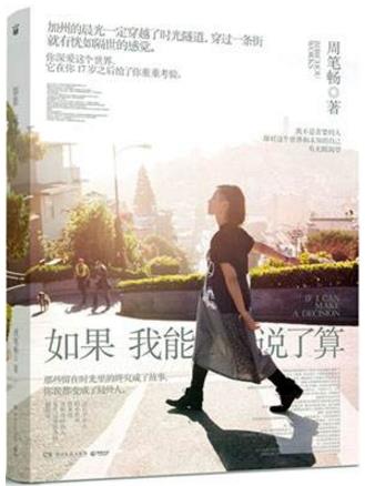 十本青春文學(xué)書(shū)籍排行榜,《匆匆那年》第一,《如果我能說(shuō)了算》第二