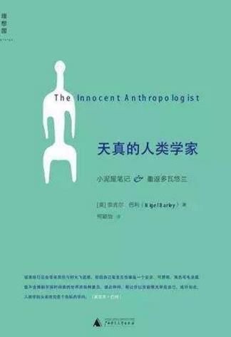 關于人類學知識的八本書籍排行榜,《人類學是什么》值得深思
