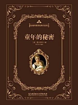 學前教育必看的10本書籍排行榜,《大教學論》必須讀一讀
