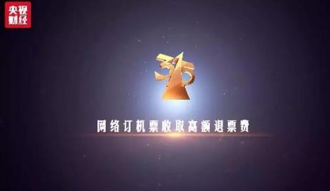 2018年十大消費侵權事件排行榜,長春長生疫苗事件受嚴厲處罰!