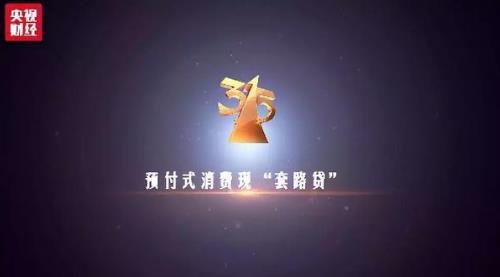 2018年十大消費侵權事件排行榜,長春長生疫苗事件受嚴厲處罰!