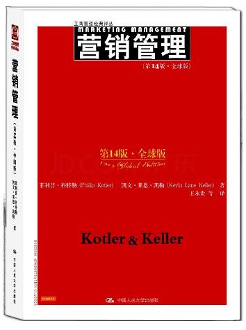學習營銷必讀的十本書籍排行榜,《營銷管理》必讀,《定位》第二