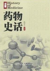 九本醫學科普書籍排行榜,《藥物發現——從病床到華爾街》必讀!