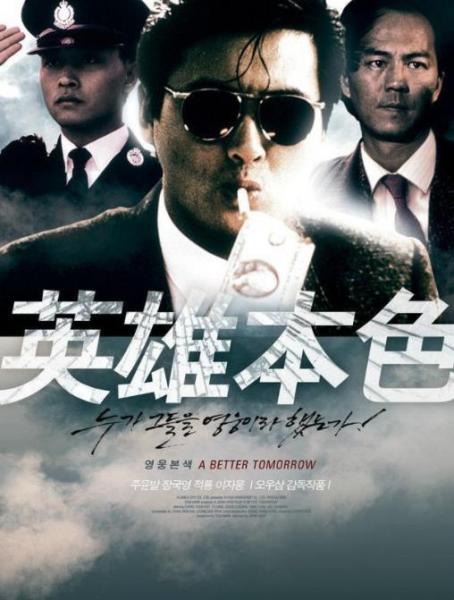 華語影壇最具影響力的十部電影排行榜,《英雄本色》第一