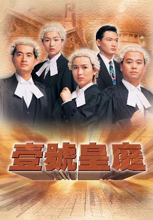 TVB最經典十大律政劇排行榜,《第三類法庭》值得一看