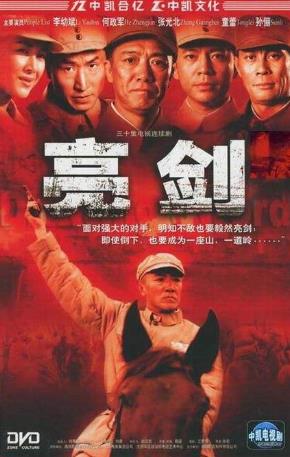 中國最受歡迎十大抗日劇排行榜,《紅色》第一,《亮劍》第二