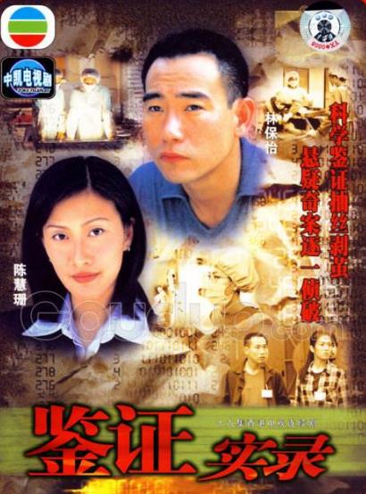 TVB最經典十大刑偵劇排名,《法證先鋒》最好看