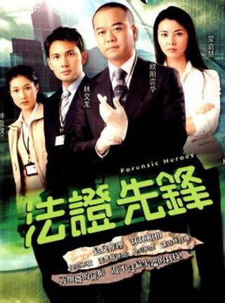 TVB最經典十大刑偵劇排名,《法證先鋒》最好看