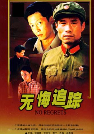 中國十大經典諜戰劇排名,《無悔追蹤》第一,《潛伏》第二