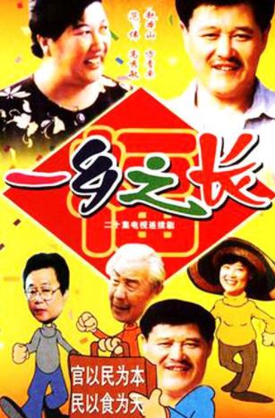中國最經(jīng)典十大農(nóng)村劇排行榜,《怪王外傳》評分高達9.0