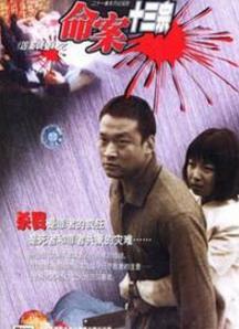 中國十大經典紀實劇排名,《12.1槍殺大案》評分高達9.2