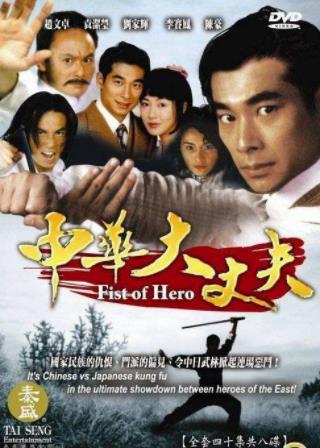 中國(guó)十大經(jīng)典動(dòng)作電視劇排名,《霍元甲》第一,《精武門》第二