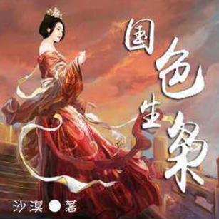 十大軍事小說排行榜,《江山美色》是穿越劇很受歡迎