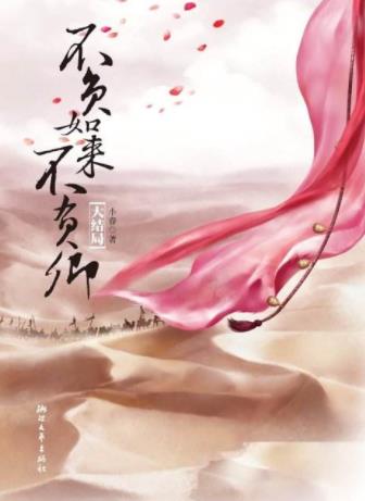 十本不可錯(cuò)過(guò)的好質(zhì)量小說(shuō)排行榜,《尋秦記》《宰執(zhí)天下》不可錯(cuò)過(guò)
