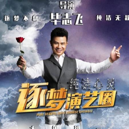 豆瓣十大爛片排行榜,《純潔心靈逐夢演藝圈》評分2.1