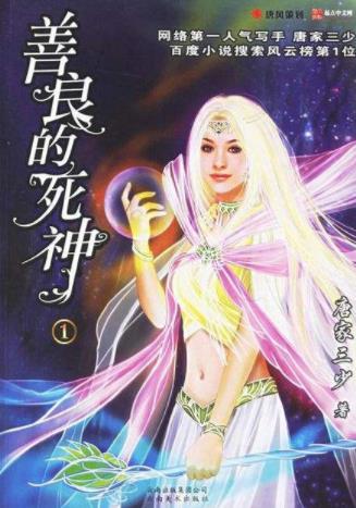 唐家三少十大經(jīng)典小說(shuō)排名,《惟我獨(dú)仙》《天珠變》都是爆文