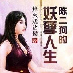 烽火戲諸侯十大經典小說排名,《極品公子》深受讀者喜愛