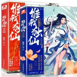 唐家三少十大經(jīng)典小說(shuō)排名,《惟我獨(dú)仙》《天珠變》都是爆文