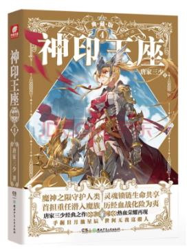 唐家三少十大經(jīng)典小說(shuō)排名,《惟我獨(dú)仙》《天珠變》都是爆文