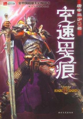 唐家三少十大經(jīng)典小說(shuō)排名,《惟我獨(dú)仙》《天珠變》都是爆文