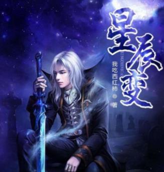 我吃西紅柿九本經典小說排名,《盤龍》《星辰變》火遍全網